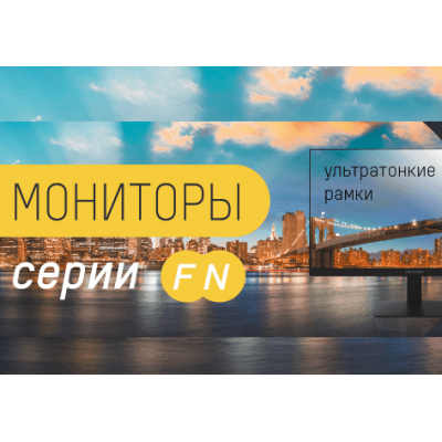 Новые мониторы с ультратонкой рамкой от Hikvision Новые мониторы с ультратонкой рамкой от Hikvision